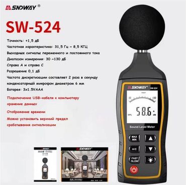 лазерная рулетка цена: SNDWAY, SW-524,цифровой измеритель уровня звука, тестер контроля