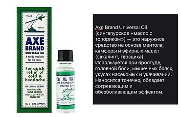 ikinci el radiator: Axe Brand Universal Oil – çoxfunksiyalı xarici istifadə üçün yağ — 1