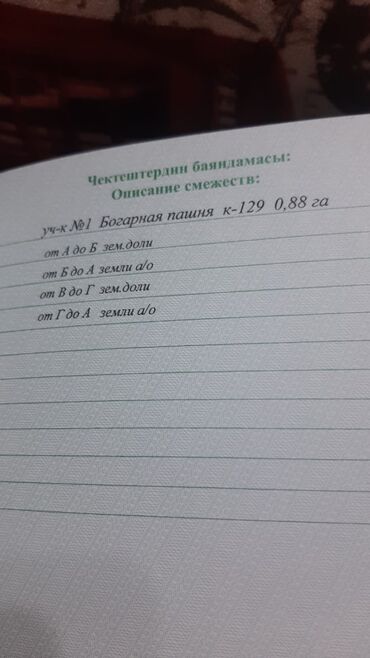 продажа домов в городе шопокове сокулукском районе: Айыл чарба үчүн