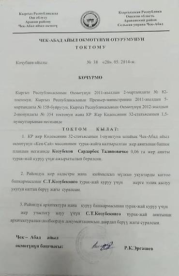 швейная машина бишкек: 6 соток, Для строительства, Красная книга — 2