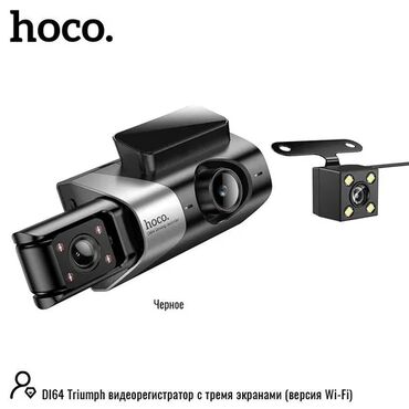 Видеорегистраторы: Видеорегистратор HOCO. DL64 Цена 3400 сом Видеорегистратор BlackBox — 3
