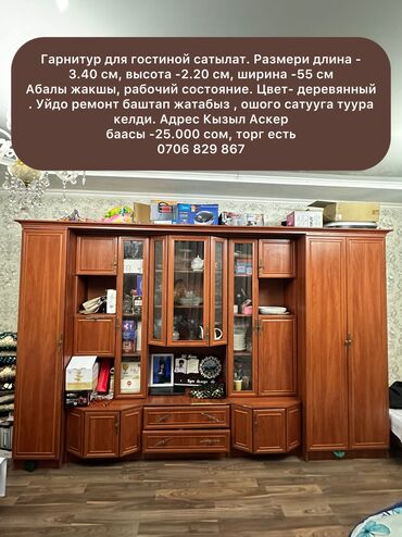 детский игровой зал: Гарнитур для гостиной сатылат. Размери длина - 3.40 см, высота -2.20