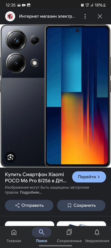 Poco: Poco M6 Pro, Б/у, 256 ГБ, цвет - Черный, 2 SIM, eSIM