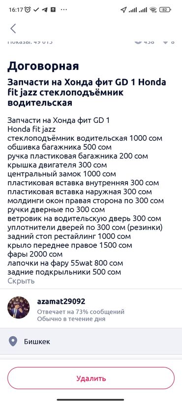 рычаги хонда фит: Продаю запчасти на Хонда фит Honda fit gd1 gd3 fit, jazz центральный