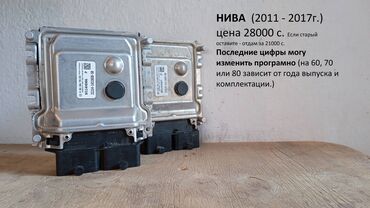 Другие детали электрики авто: Продаю б/у (не новые) блоки управления двигателем ВАЗ (компьютер; — 3