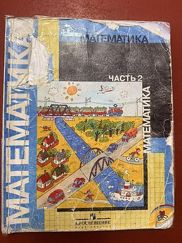 Математика: Комплект школьных учебников: 1) Математика, 3 класс, часть 2 — 13