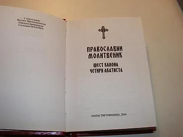 boots: Pravoslavni molitvenik šest kanona četiri akatistaManastir Ravanica — 1