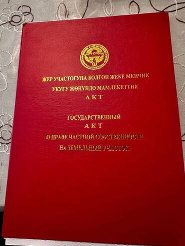 Продажа участков: 19 соток, Красная книга