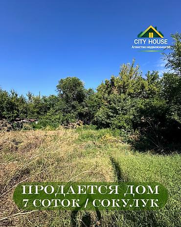 1 bedroom: 7 соток, Для строительства, Договор купли-продажи, Красная книга — 1