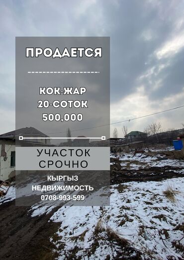 участок вдоль трассы под бизнес: 20 соток, Красная книга