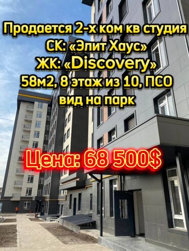 купить квартиру студию от застройщика: 2 комнаты, 58 м², Элитка, 8 этаж, ПСО (под самоотделку)