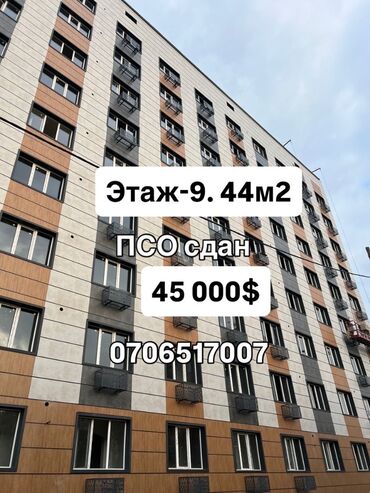 тц бишкек парк: 1 бөлмө, 44 кв. м, Элитка, 9 кабат, Евроремонт
