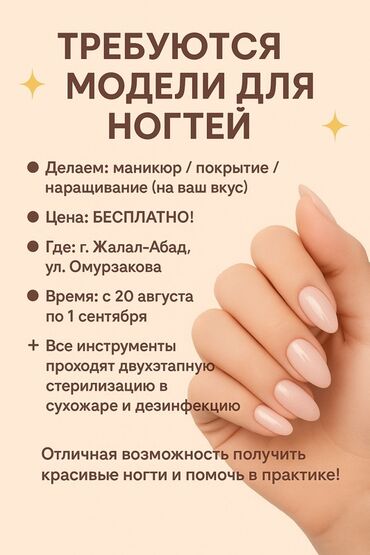 мастера по ремонту компьютеров: Шеллак, Тырмак өстүрүү, Гель лак менен каптоо, Маникюр, 4 кол кызматы