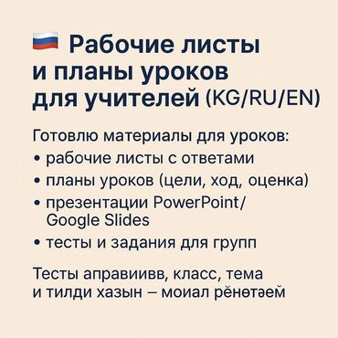 нотариус ош открыто сейчас: РАБОЧИЕ ЛИСТЫ И ПЛАНЫ УРОКОВ ДЛЯ УЧИТЕЛЕЙ (KG/RU/EN) Готовлю