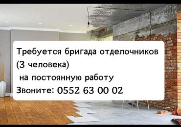 Жасалгалоо иштерин жасаган жумушчулар: Талап кылынат Жасалгалоо иштерин жасаган жумушчу: Жылуулоо, 1-2-жылдык тажрыйба