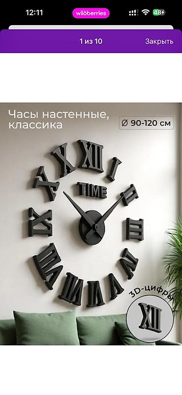 Накладные настенные часы с 3D-цифрами Часы - Диаметр композиции