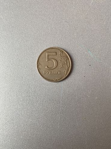 5 manat nece rubl edir: 5 руб 1998 i монета