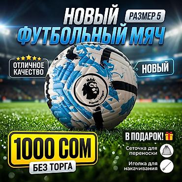 школьный сумка для девочек: 🔥 НОВЫЙ футбольный мяч (Размер 5) + ПОДАРКИ! 🎁 Ищете отличный мяч для — 1
