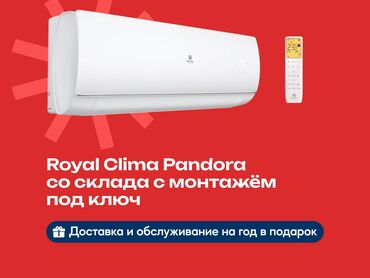 сушильная машина бишкек цена: Кондиционер Royal Clima Классикалык, Муздатуу, Жылытуу, Желдетүү