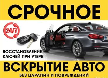 будка кузов: АВАРИЙНОЕ ВСКРЫТИЕ АВТО В БИШКЕКЕ Быстрое вскрытие без повреждений ЛКП