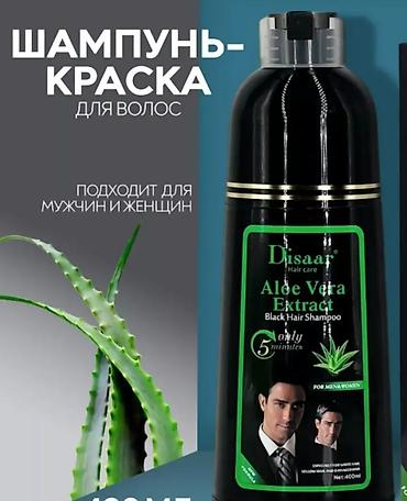 Шампунь-краска Disaar — это средство для быстрого окрашивания волос