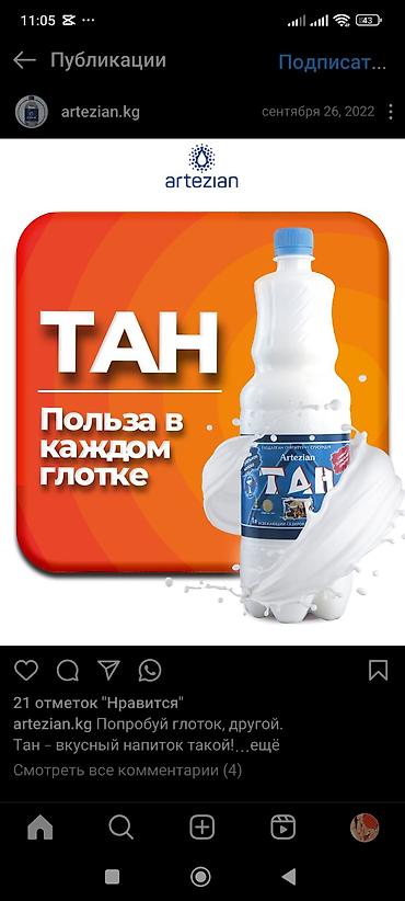 Другие специальности в продажах: ОсОО Артезиан требуются - экспедиторы, торговые агенты. График работы — 13