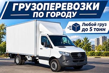 Заказать Мерседес грузовой спринтер, Перевозка мебели, C грузчиком at lalafo.kg Заказать Мерседес грузовой спринтер, Перевозка мебели, C грузчиком