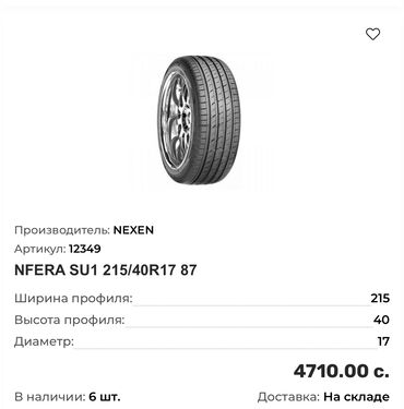 диски и шины на спринтер: Шины 215 / 40 / R 17, Лето, Новый, Легковые, Корея, Nexen