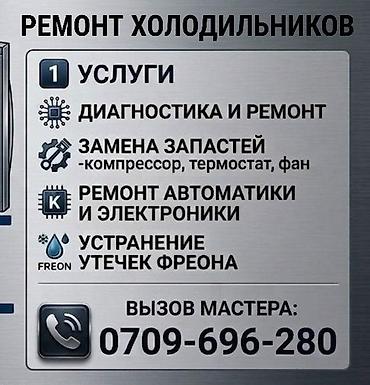 Ремонт холодильников на дому Профессиональный сервис по обслуживанию