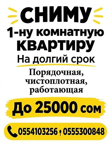 Сниму квартиру: Сниму квартиру — 1