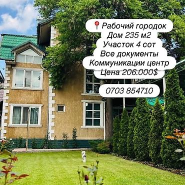 Продажа коттеджей и домов: ДОМ В РАБОЧЕМ ГОРОДКЕ — ГОТОВЫЙ, С ДОКУМЕНТАМИ И ГАЗОМ! 📍 Рабочий — 1