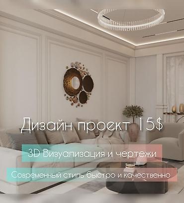 Дизайн, Проектирование | Дома, Офисы, Квартиры at lalafo.kg Дизайн, Проектирование | Дома, Офисы, Квартиры