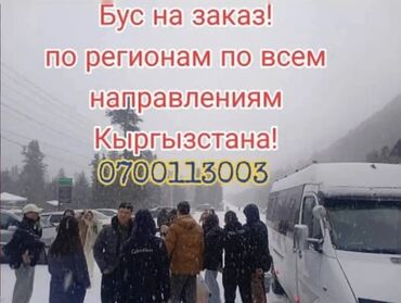 матарис авто: Аэропорт Такси, легковое авто, Бус, Автобус | 20 мест