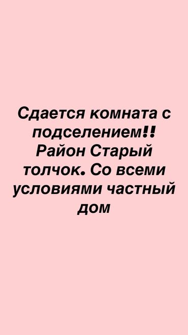сдаю дом на длительный срок рядом просп жибек жолу бишкек: 45 м², 3 комнаты, Парковка, Забор, огорожен