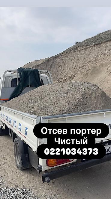 Отсев, Под брусчатку, Оптом, Портер at lalafo.kg Отсев, Под брусчатку, Оптом, Портер