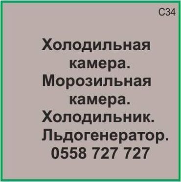 резинка на холодильник: Холодильная камера. Морозильная камера. Холодильник. Ледогенератор