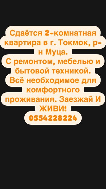 аренда контейнер рынок дордой: 2 бөлмө, Менчик ээси, Толугу менен эмереги бар