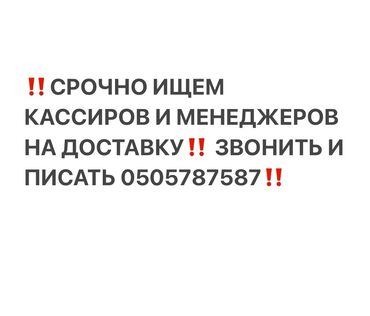 начальник охраны: Требуется Кассир, График: Гибкий график, Без опыта, Карьерный рост, Полный рабочий день