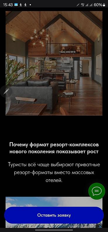 Туристические услуги: Инвестируйте в курортную недвижимость на Иссык-Куле **Премиальные — 28