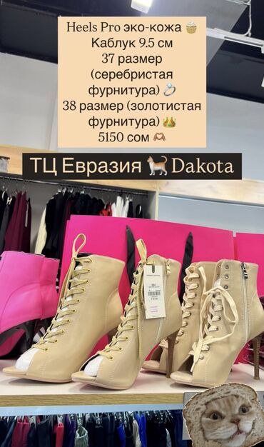 ярмарка обуви для проблемных ног бишкек: Туфли для танцев Каблук 9.5 см От 34 по 39 размер Модели: Pro