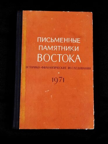 Digər kitablar və jurnallar: *1974* cü il. "" Письменные памятники Востока"". Tiraj 1200 ədəd. (