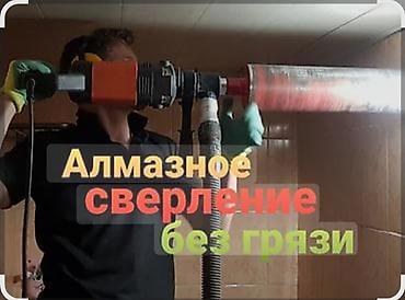 Сверление, бурение: Алмазное сверление 3-5 лет опыта — 8