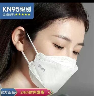 Защитная противокапельная дышащая одноразовая маска в упаковке KN95