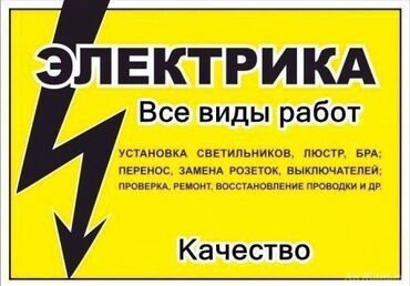 Электрики: Электромонтажные услуги — все виды работ. - Установка светильников