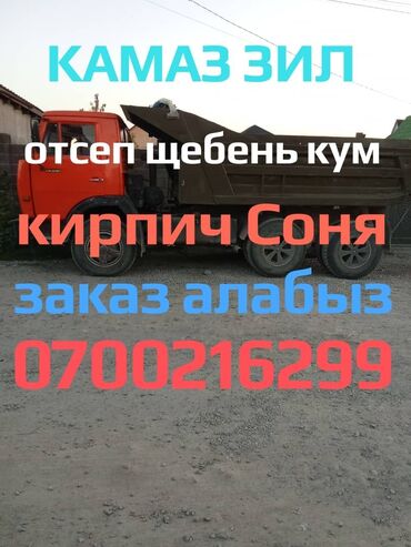 редуктор камаз: Доставка щебня, угля, песка, чернозема, отсев, По городу, без грузчика