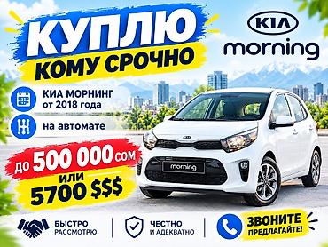 Kia Morning: 2020 г.