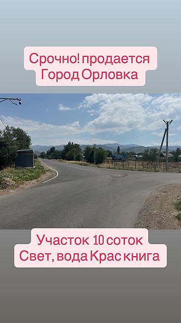 10 соток, Для строительства