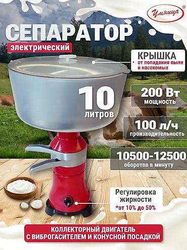 сипаратор: Сепаратор Российского производства 10 л Сепаратор для молока — 2