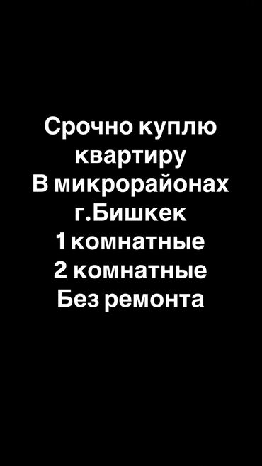квартиры в бишкеке снять на долгий срок дешево с подселением: 2 бөлмө, 50 кв. м, Эмерексиз