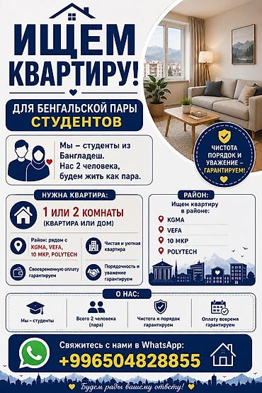 vefa: Ищем квартиру для бенгальской пары студентов. Что нужно: - 1 или 2 — 1